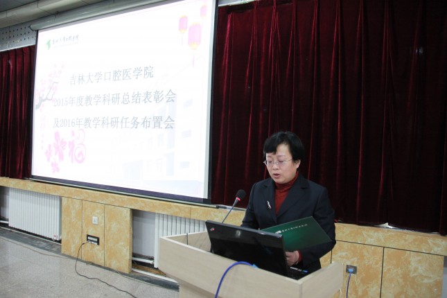 胡敏副院长主持我院2015年度教学科研总结表彰会及2016年教学科研工作布署会
